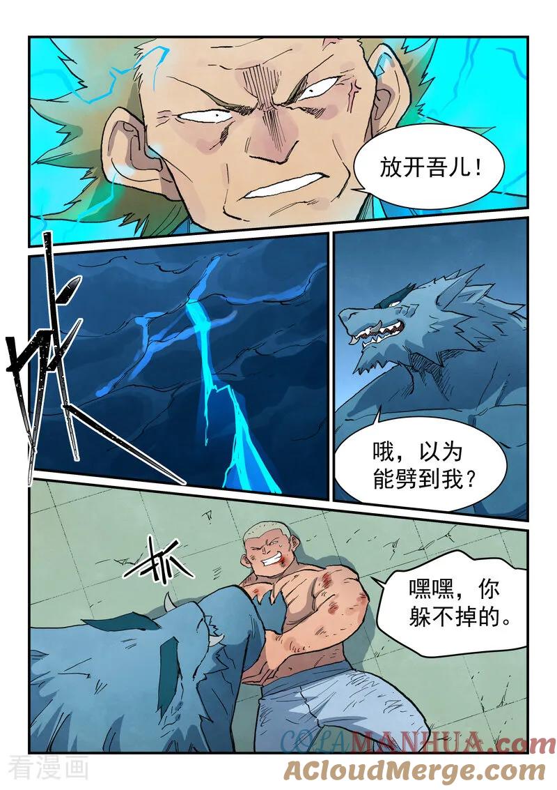 第712话-星武神诀-发飙的蜗牛（第3张）