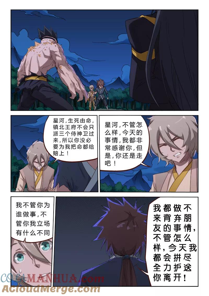 第71话-星武神诀-发飙的蜗牛（第2张）