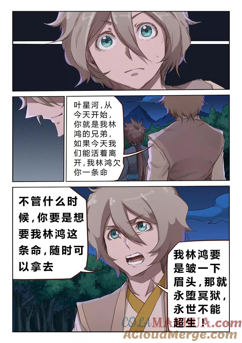 第71话-星武神诀-发飙的蜗牛（第3张）