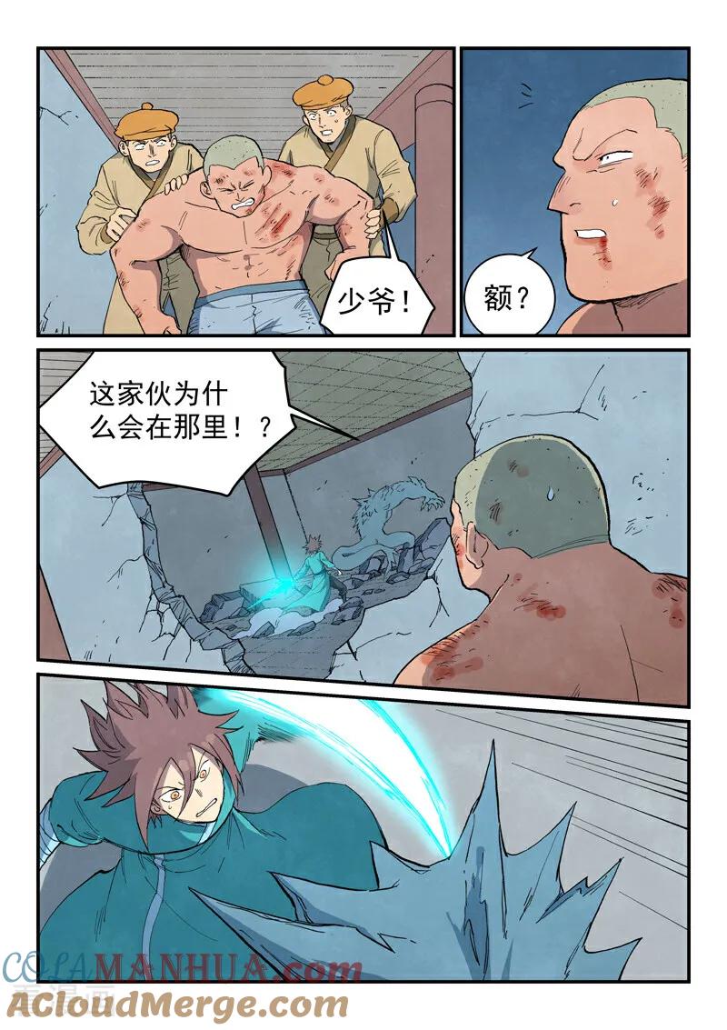 第713话-星武神诀-发飙的蜗牛（第9张）