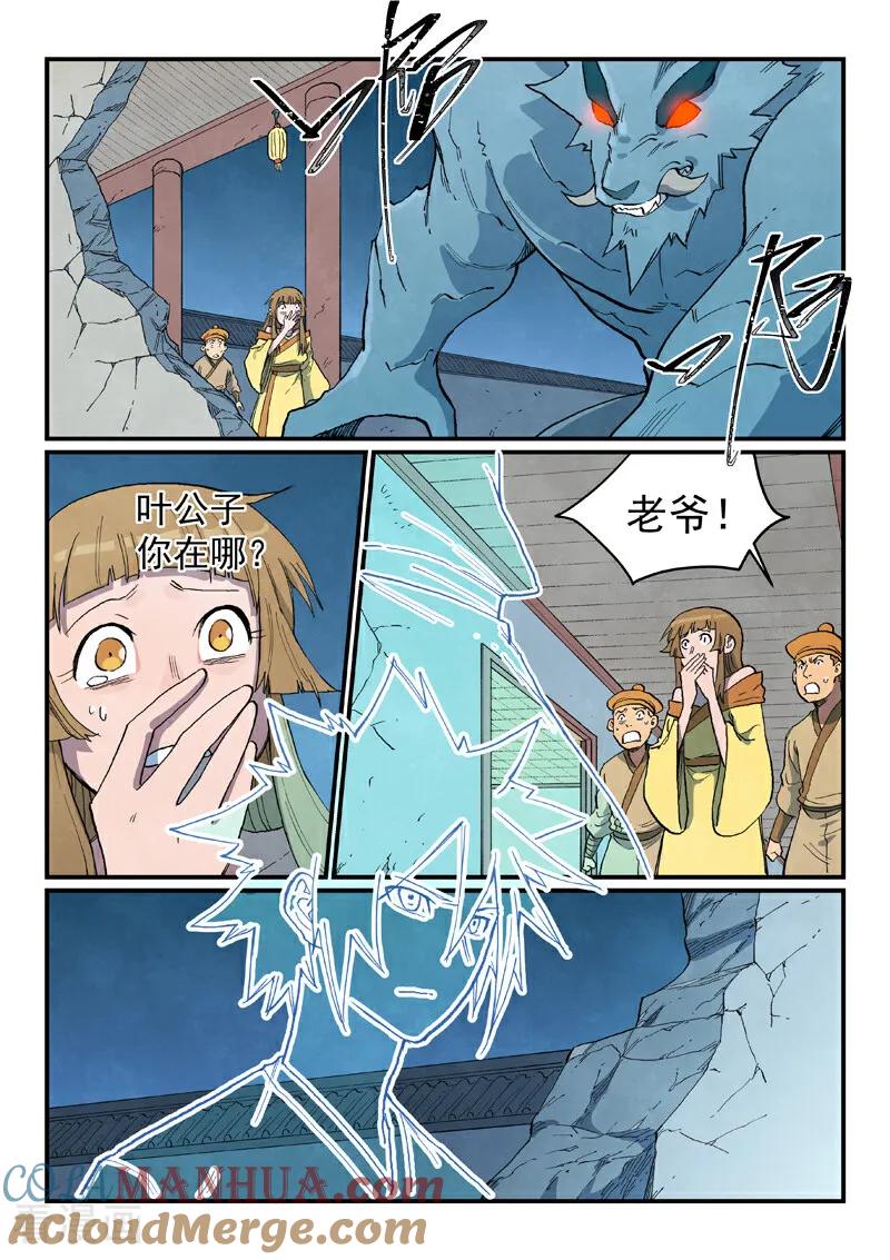 第713话-星武神诀-发飙的蜗牛（第7张）