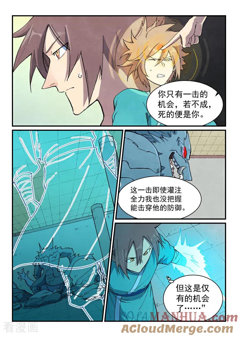 第713话-星武神诀-发飙的蜗牛（第8张）