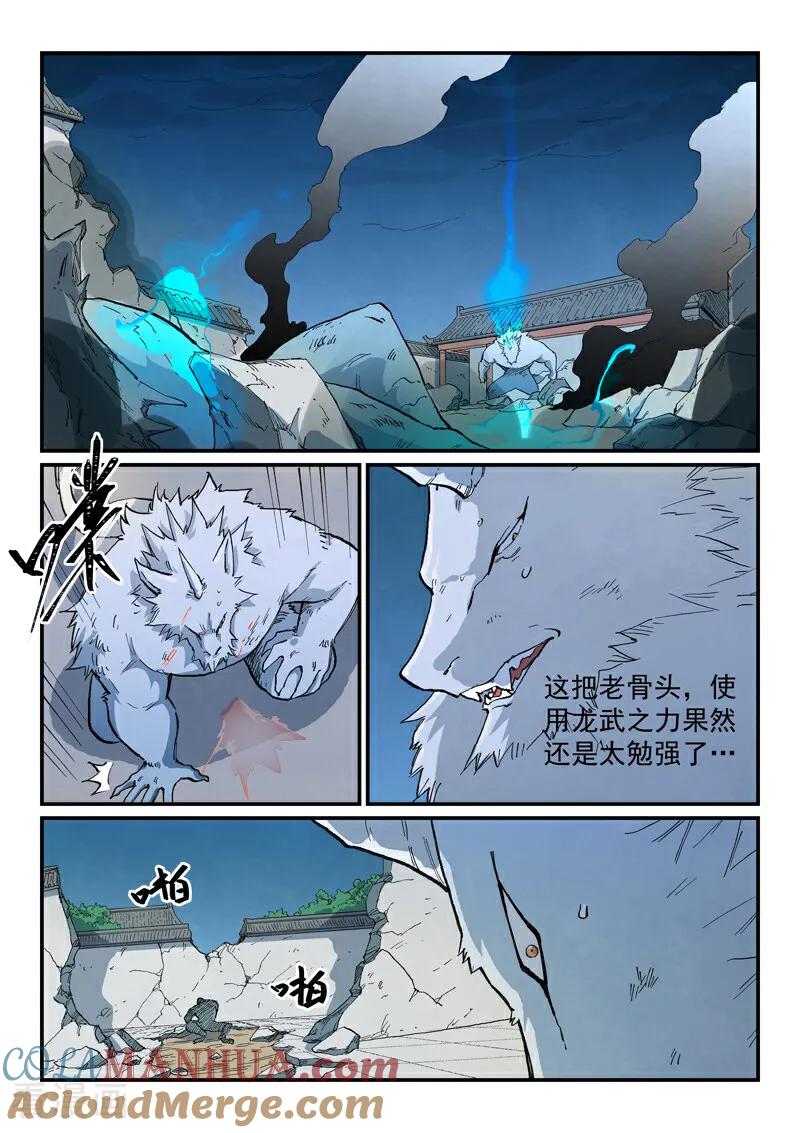 第713话-星武神诀-发飙的蜗牛（第2张）
