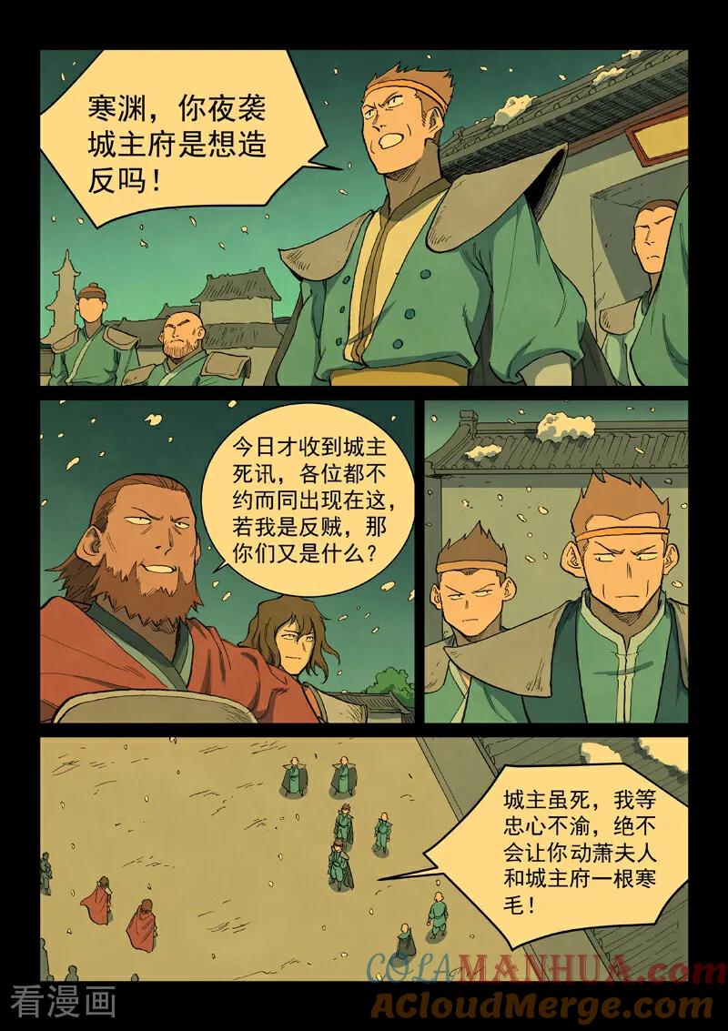 第714话-星武神诀-发飙的蜗牛（第8张）