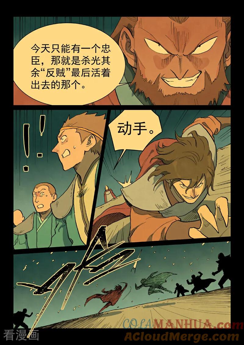 第714话-星武神诀-发飙的蜗牛（第9张）