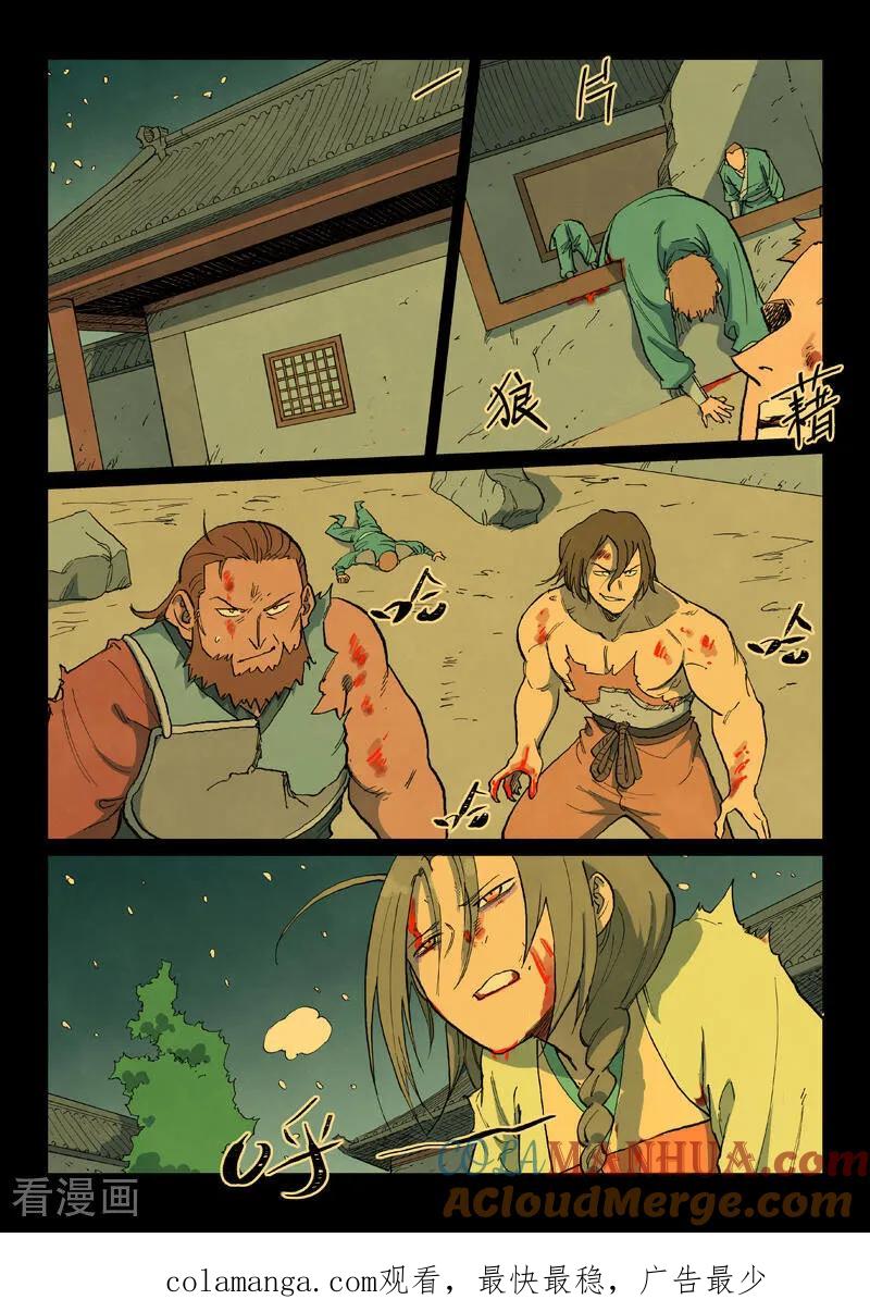 第714话-星武神诀-发飙的蜗牛（第10张）