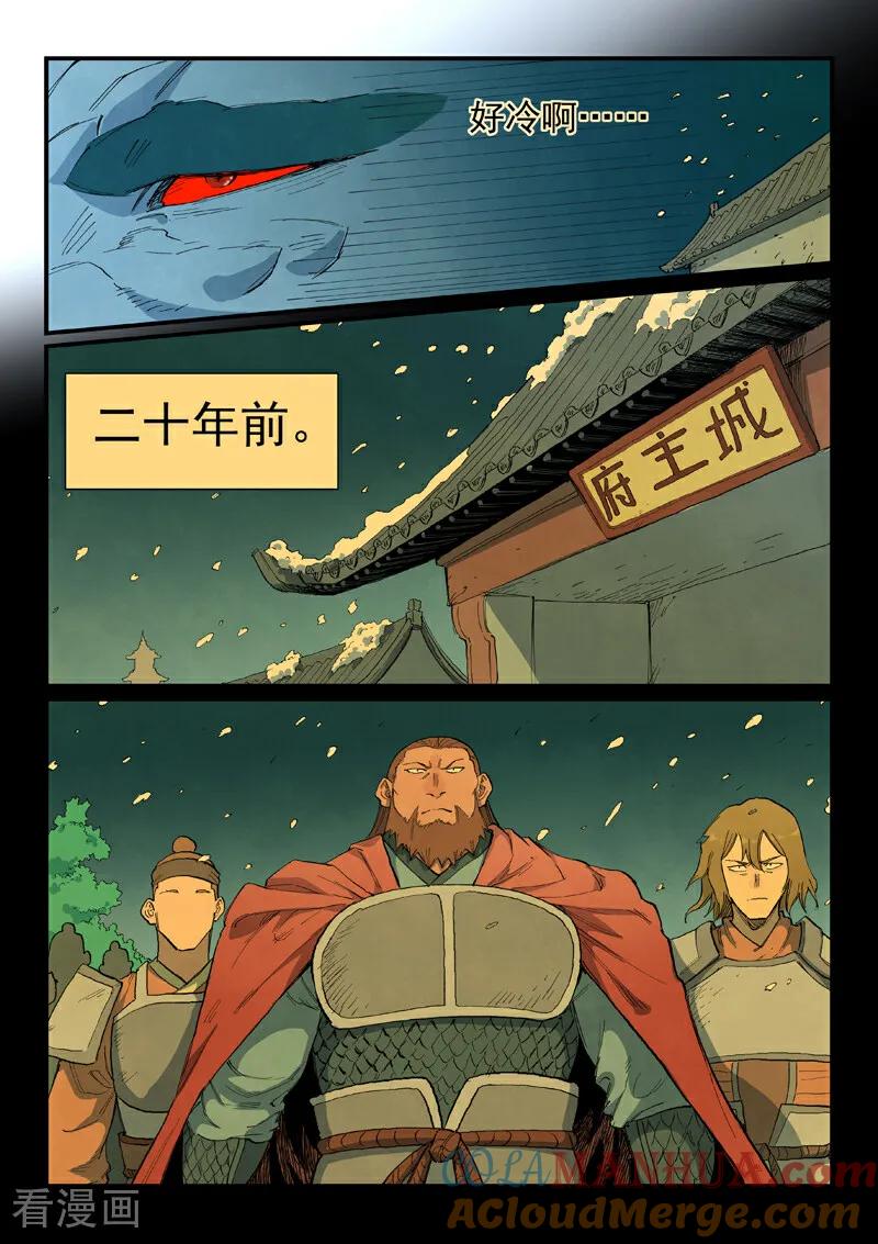 第714话-星武神诀-发飙的蜗牛（第7张）