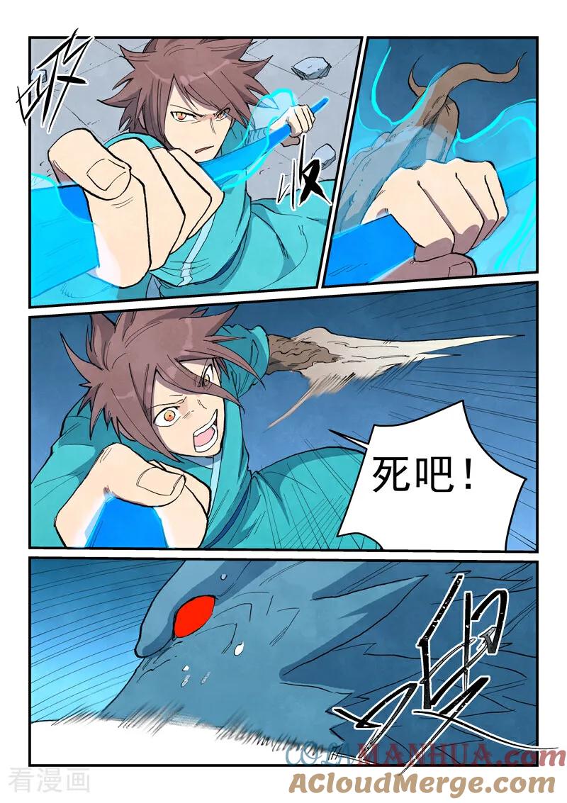 第714话-星武神诀-发飙的蜗牛（第5张）