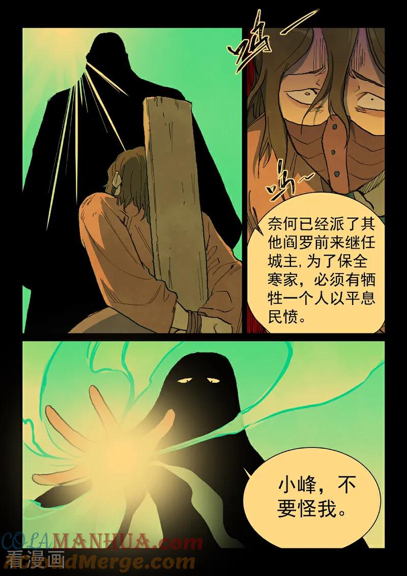 第715话-星武神诀-发飙的蜗牛（第5张）