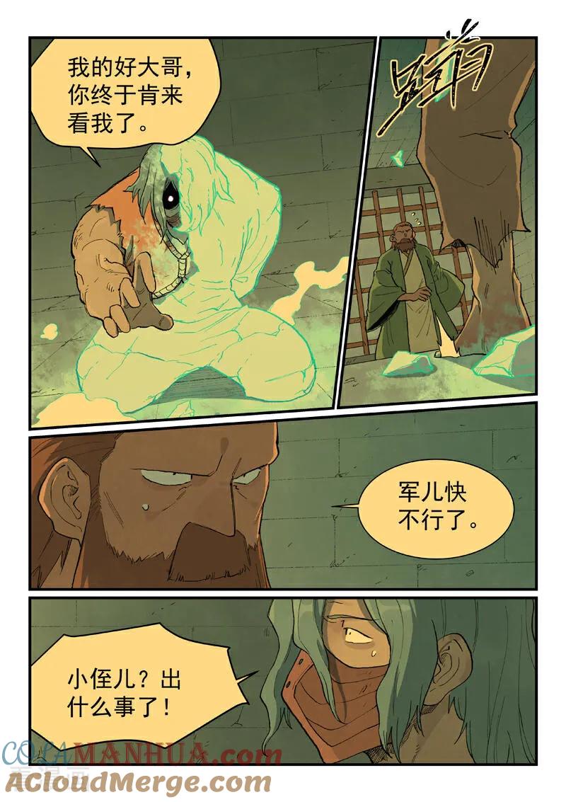 第715话-星武神诀-发飙的蜗牛（第8张）