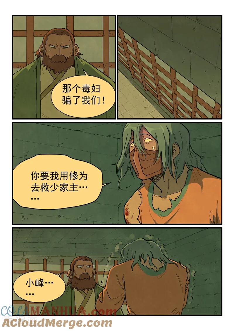 第715话-星武神诀-发飙的蜗牛（第9张）