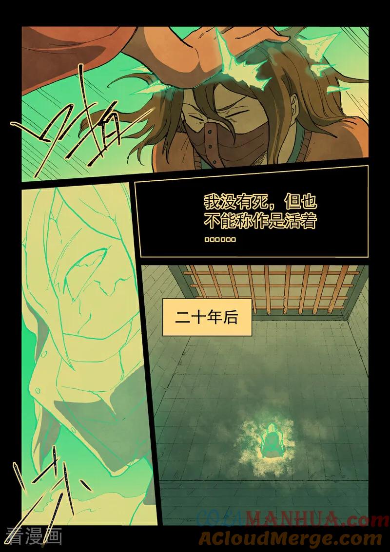 第715话-星武神诀-发飙的蜗牛（第6张）