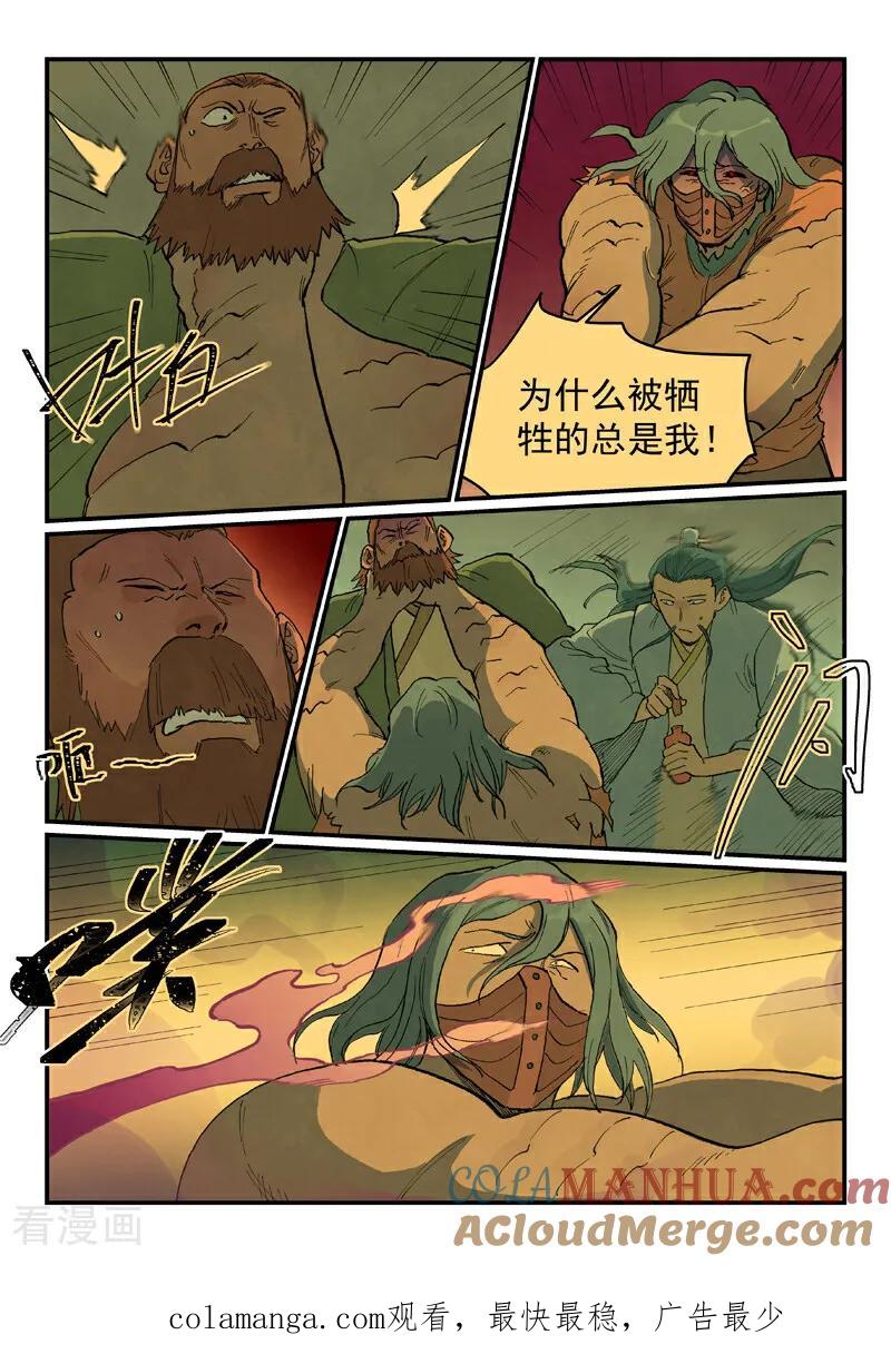 第715话-星武神诀-发飙的蜗牛（第10张）
