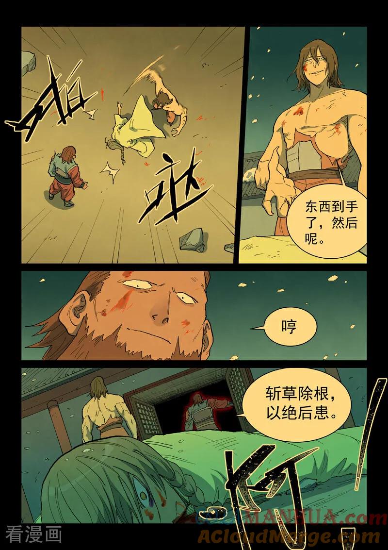 第715话-星武神诀-发飙的蜗牛（第3张）
