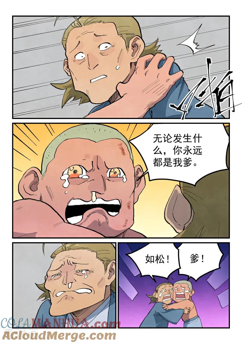 第716话-星武神诀-发飙的蜗牛（第7张）