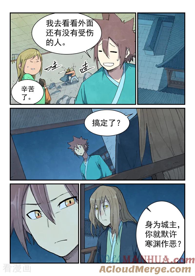 第716话-星武神诀-发飙的蜗牛（第8张）
