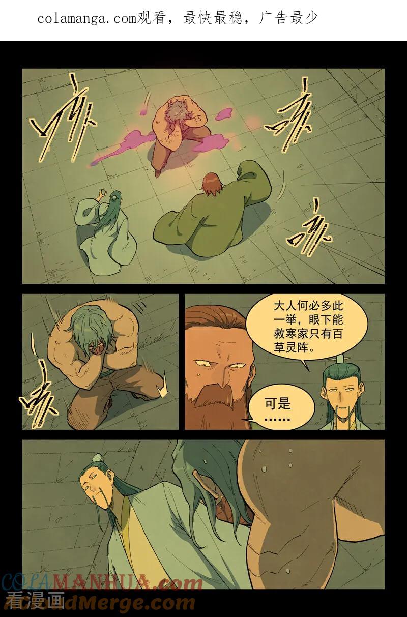 第716话-星武神诀-发飙的蜗牛（第1张）