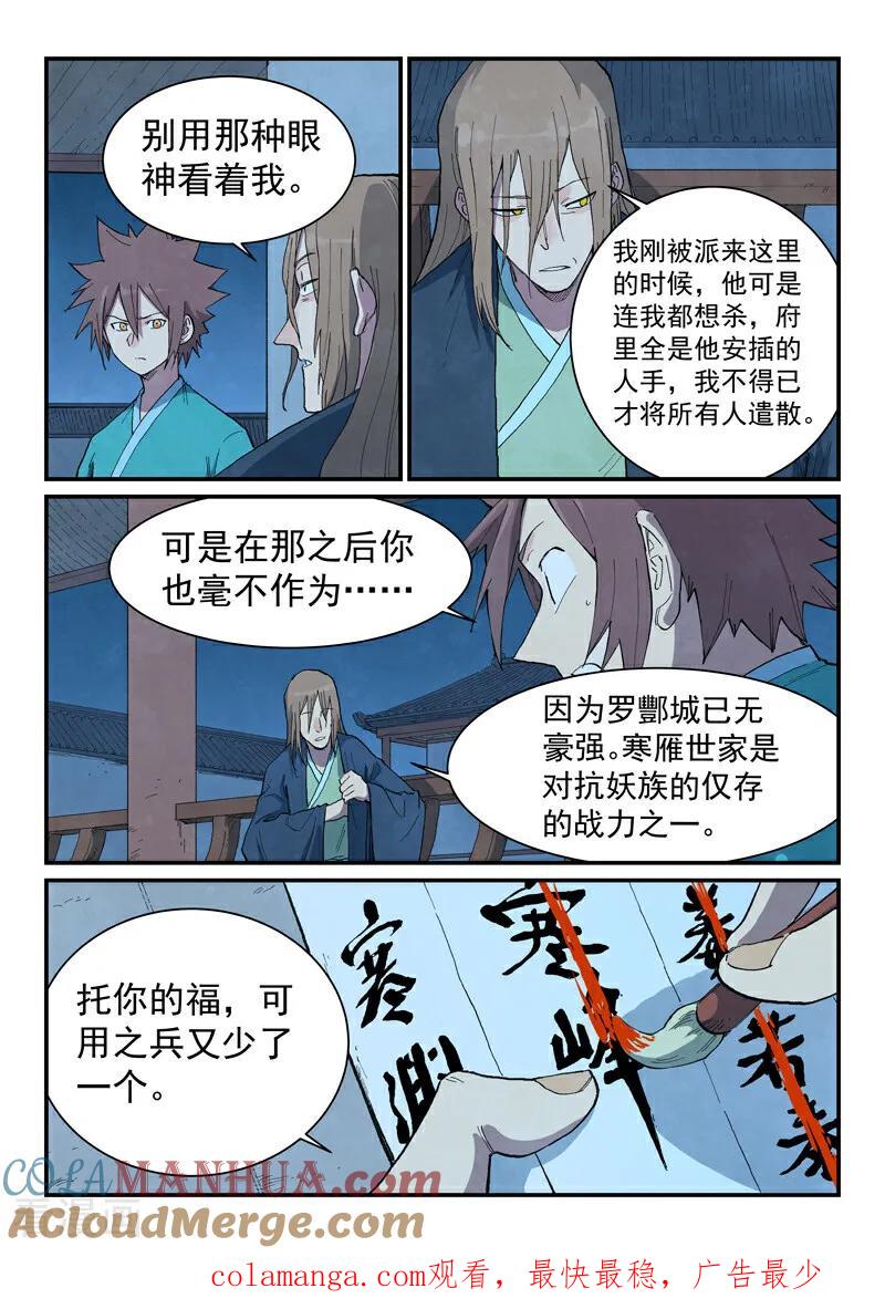 第716话-星武神诀-发飙的蜗牛（第9张）