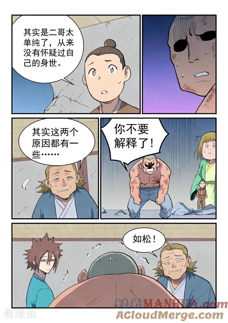第716话-星武神诀-发飙的蜗牛（第6张）