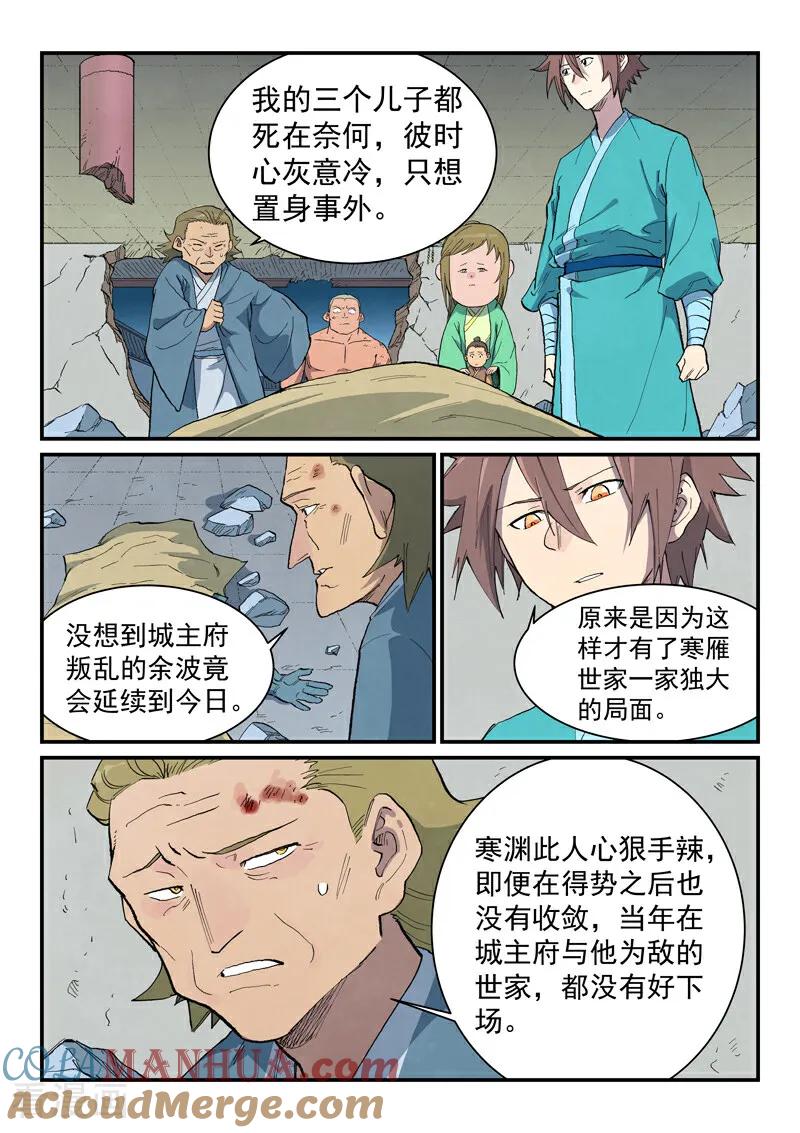 第716话-星武神诀-发飙的蜗牛（第4张）