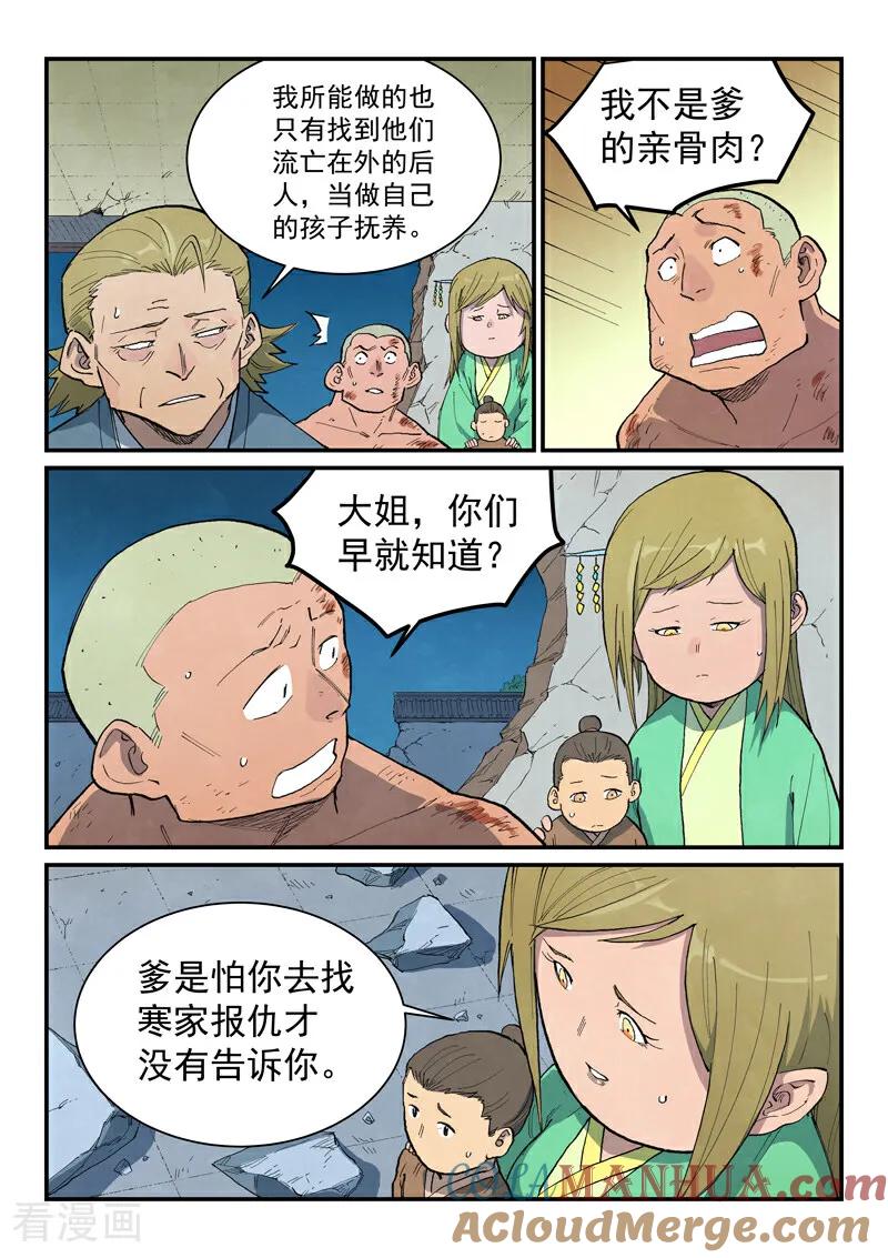 第716话-星武神诀-发飙的蜗牛（第5张）