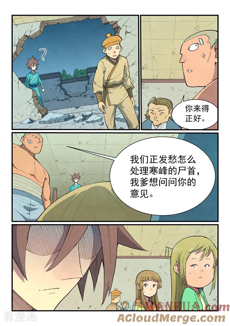 第717话-星武神诀-发飙的蜗牛（第3张）