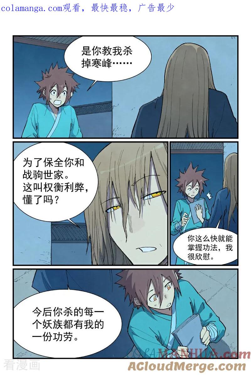 第717话-星武神诀-发飙的蜗牛（第1张）