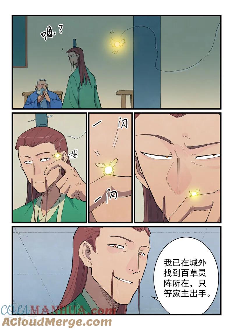 第717话-星武神诀-发飙的蜗牛（第6张）