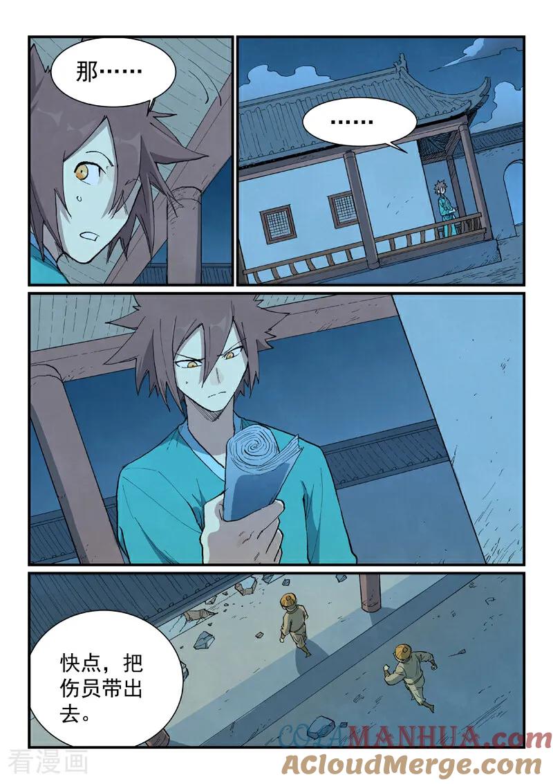 第717话-星武神诀-发飙的蜗牛（第2张）