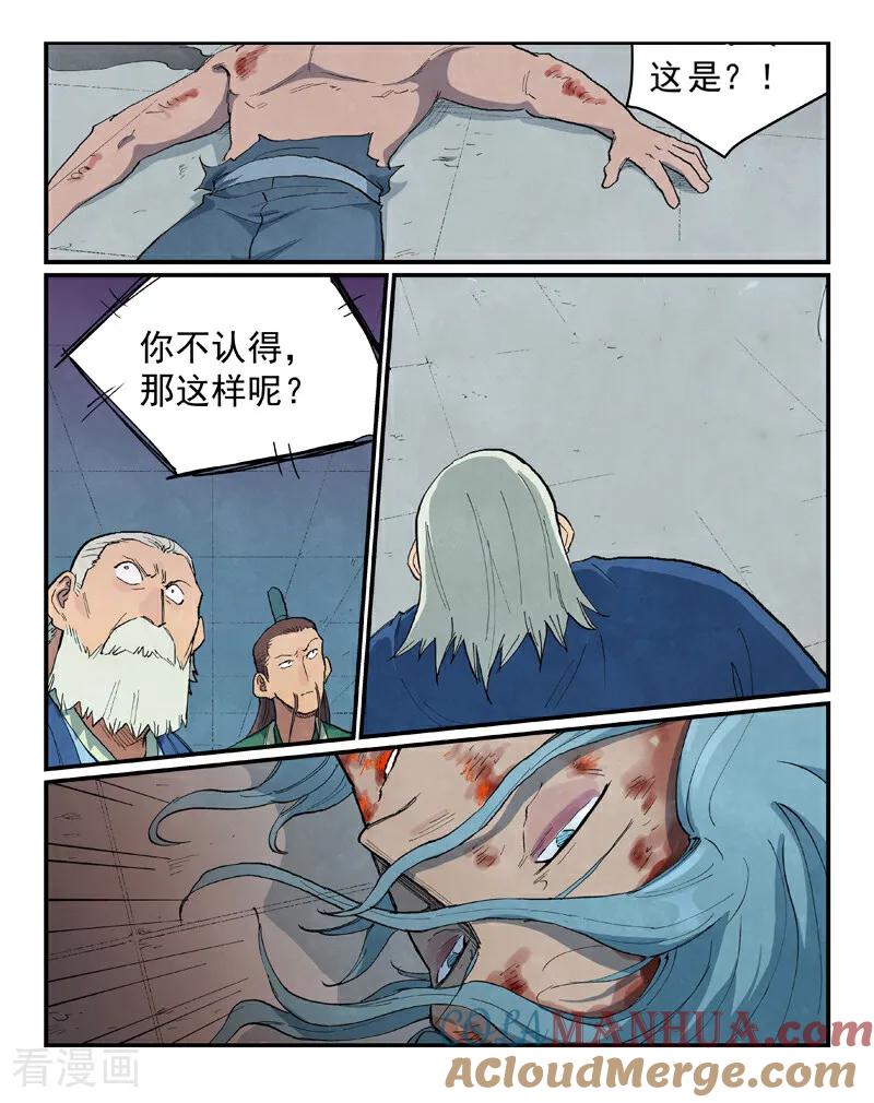 第717话-星武神诀-发飙的蜗牛（第8张）