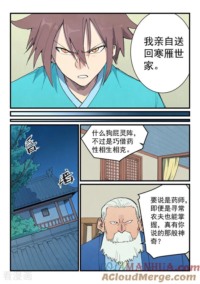 第717话-星武神诀-发飙的蜗牛（第4张）