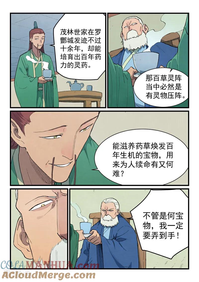 第717话-星武神诀-发飙的蜗牛（第5张）