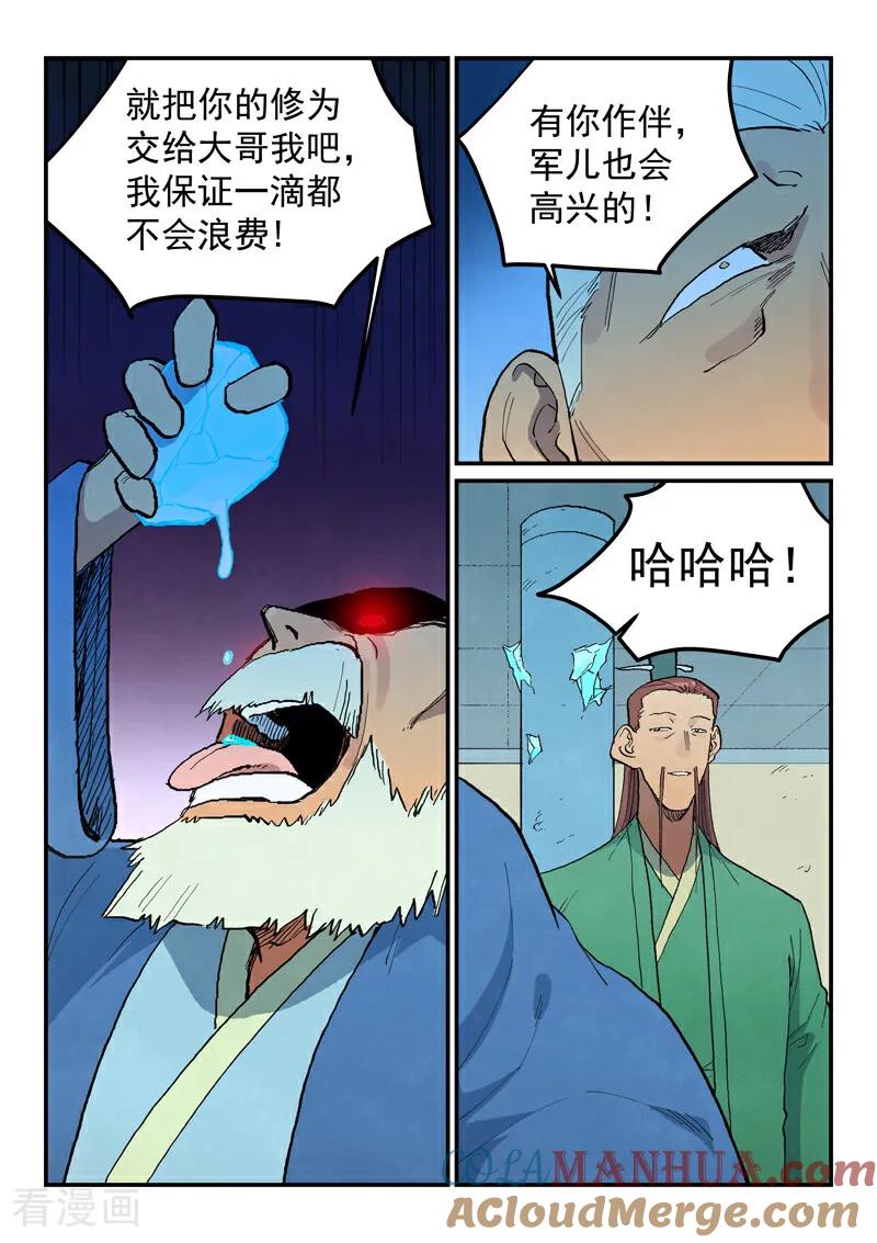 第718话-星武神诀-发飙的蜗牛（第6张）