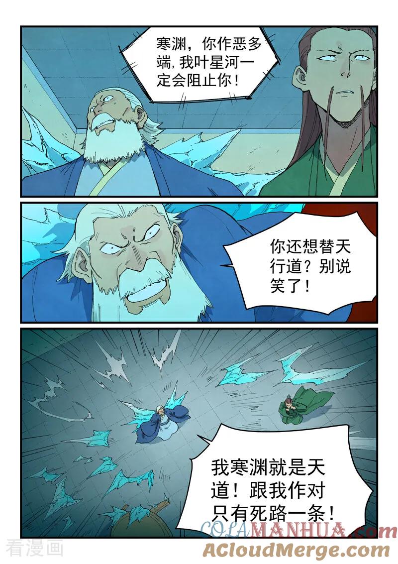 第718话-星武神诀-发飙的蜗牛（第2张）