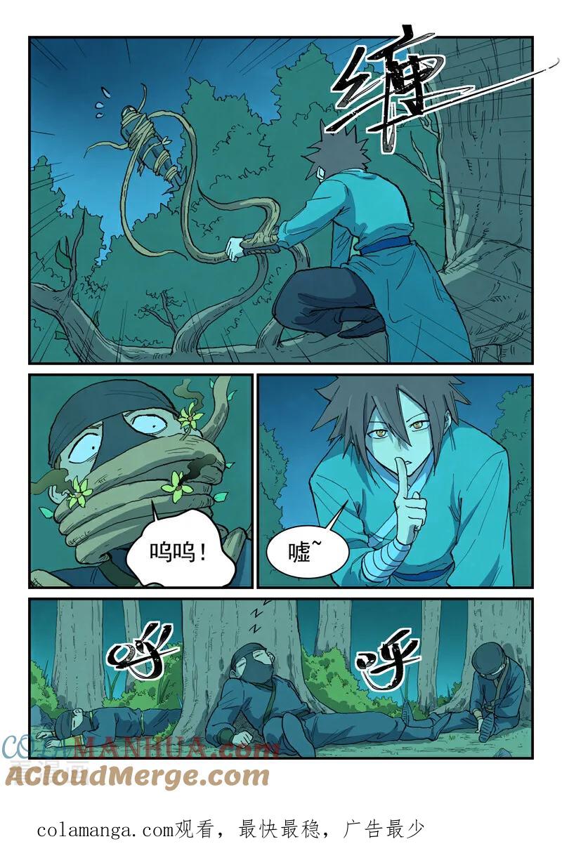 第718话-星武神诀-发飙的蜗牛（第10张）