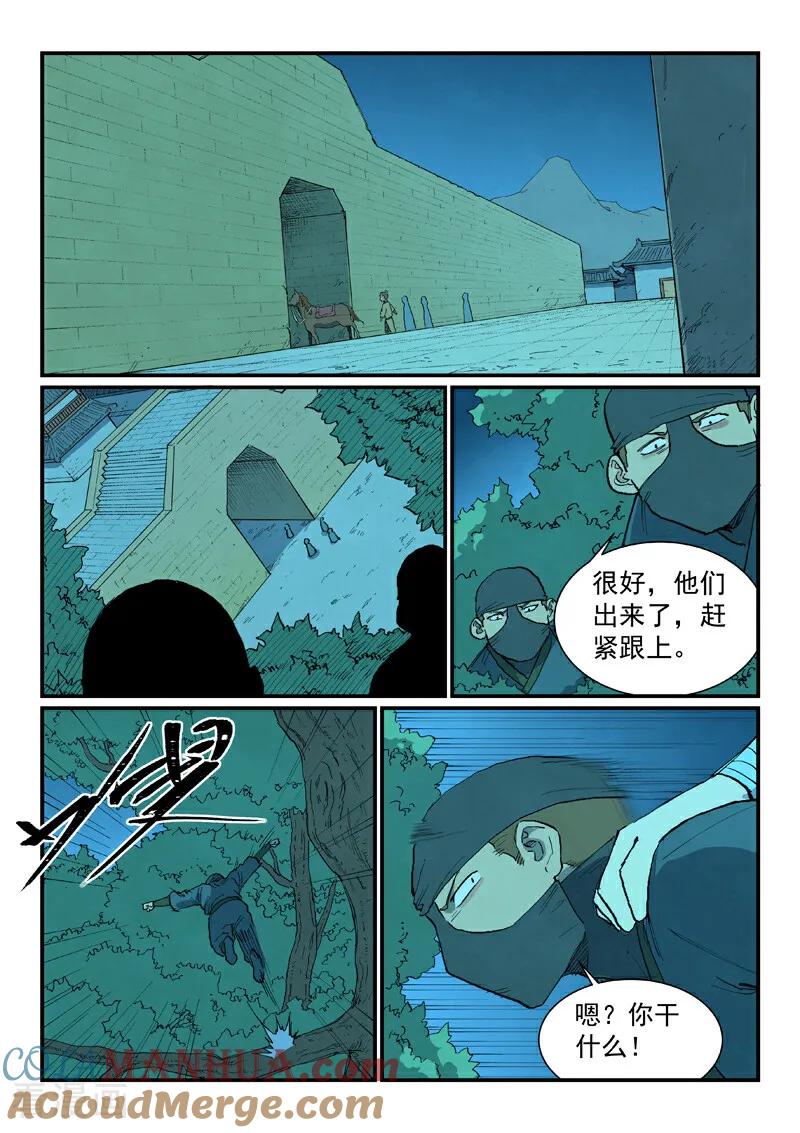第718话-星武神诀-发飙的蜗牛（第8张）