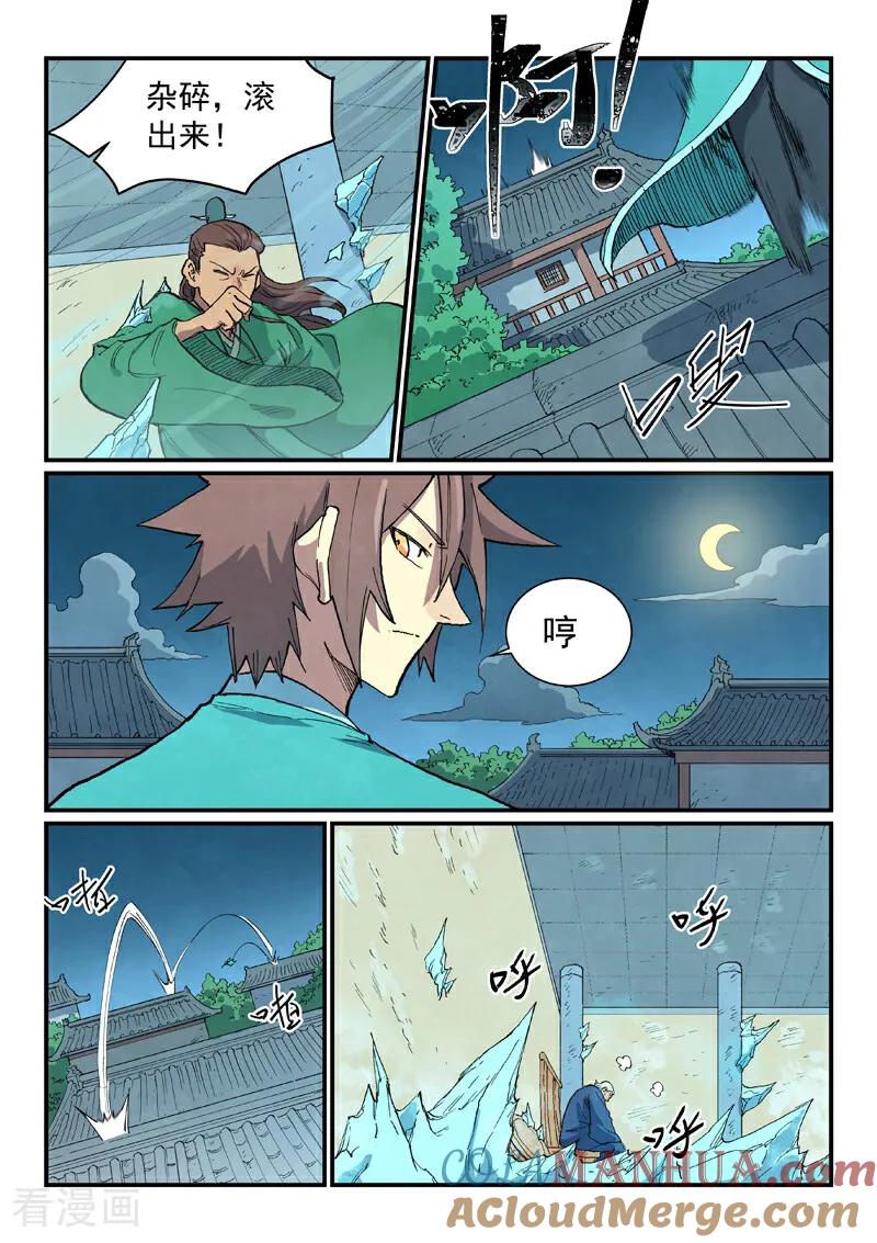 第718话-星武神诀-发飙的蜗牛（第3张）