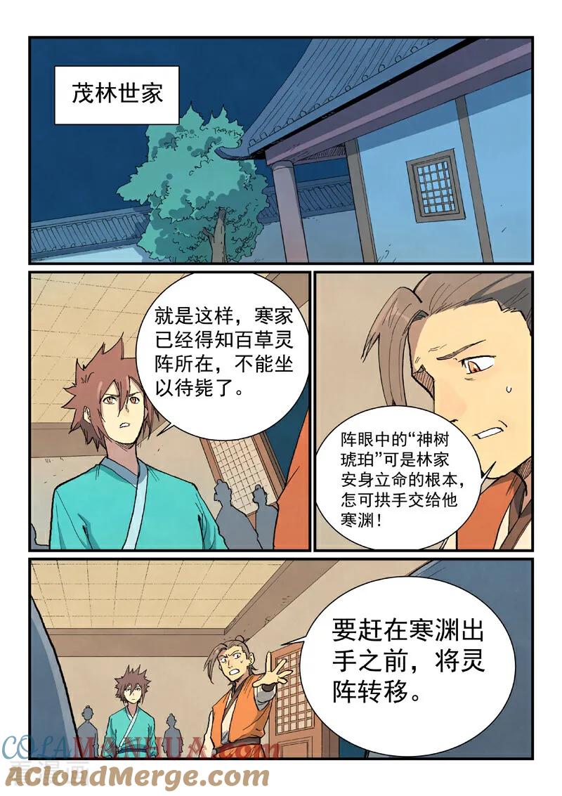 第718话-星武神诀-发飙的蜗牛（第7张）
