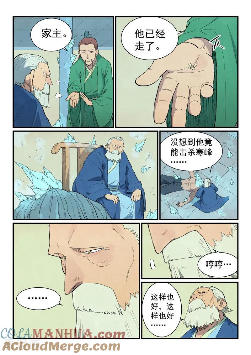 第718话-星武神诀-发飙的蜗牛（第4张）