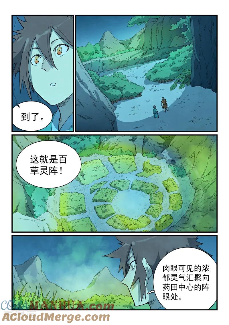 第719话-星武神诀-发飙的蜗牛（第4张）