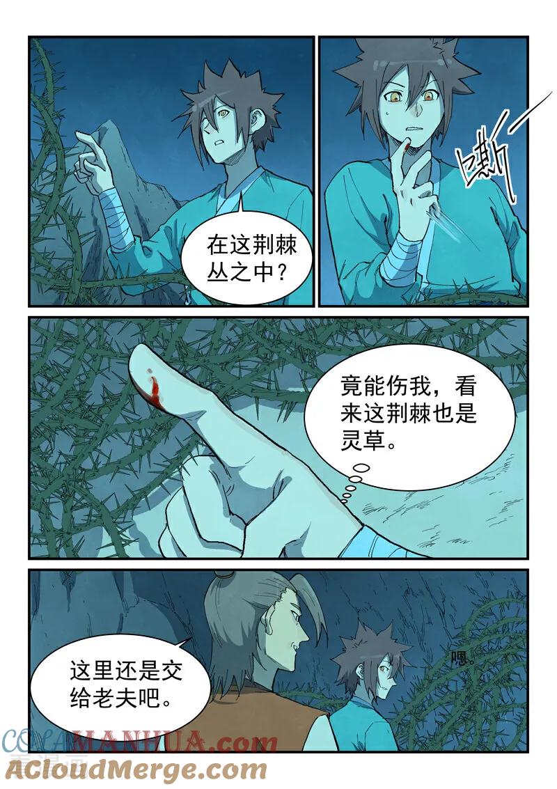 第719话-星武神诀-发飙的蜗牛（第2张）