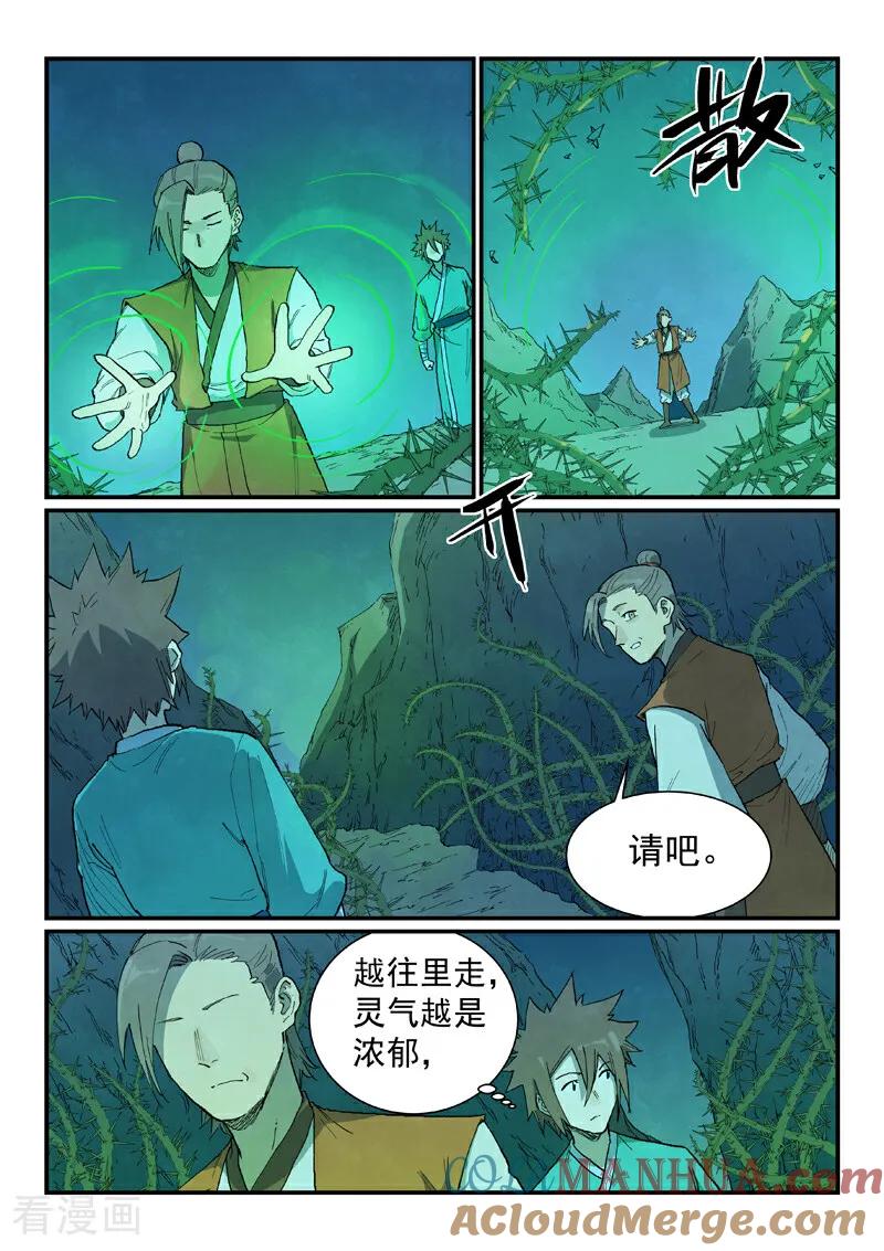 第719话-星武神诀-发飙的蜗牛（第3张）
