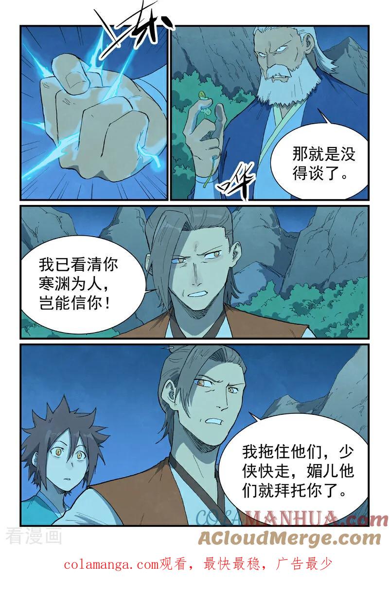 第719话-星武神诀-发飙的蜗牛（第10张）