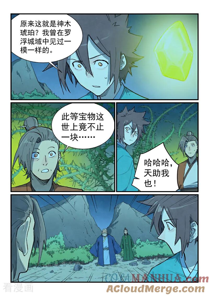第719话-星武神诀-发飙的蜗牛（第7张）
