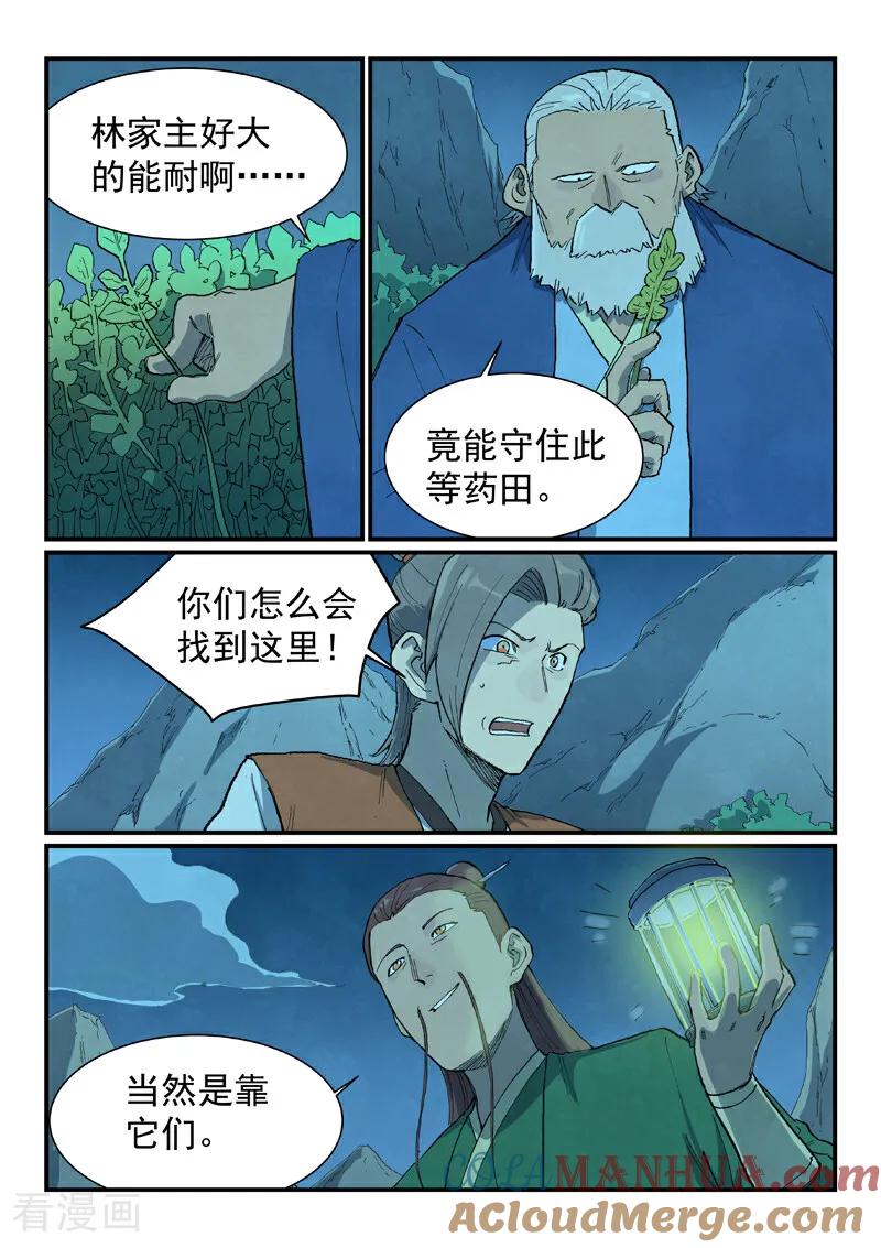 第719话-星武神诀-发飙的蜗牛（第8张）