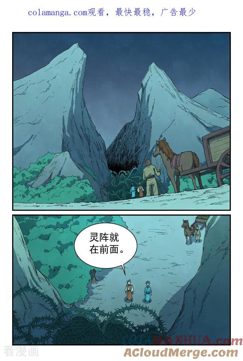 第719话-星武神诀-发飙的蜗牛（第1张）