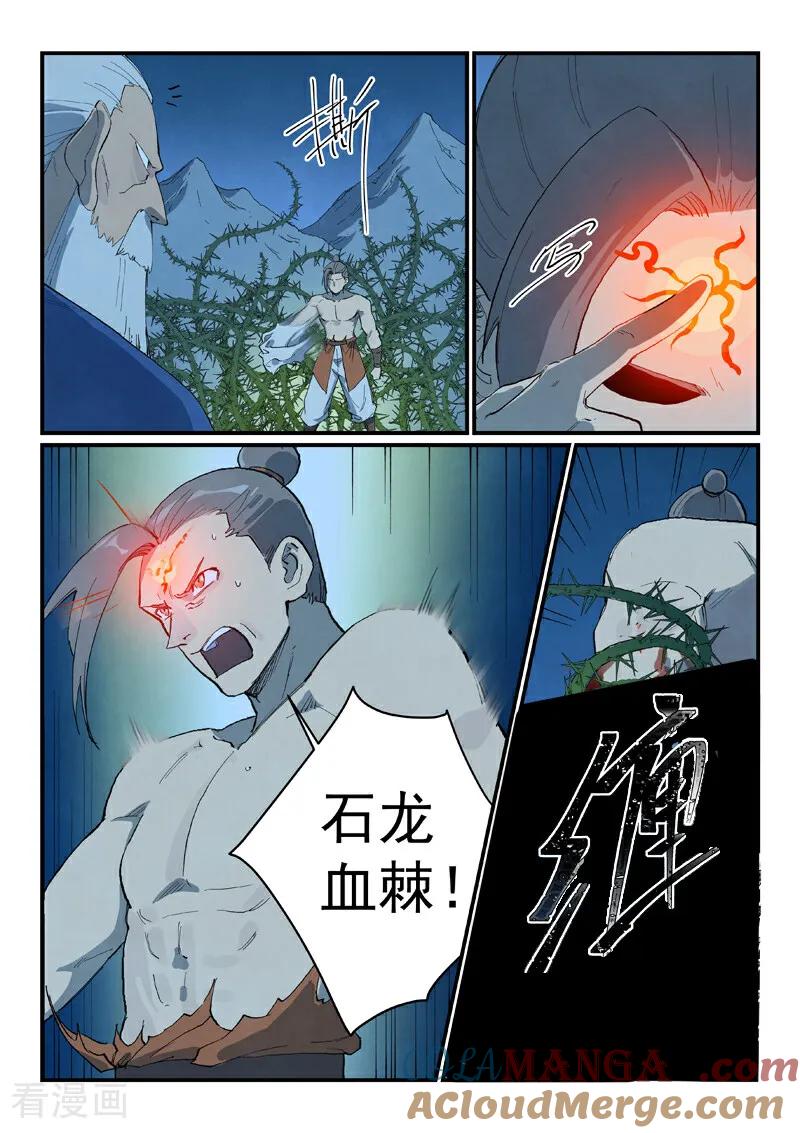 第720话-星武神诀-发飙的蜗牛（第3张）