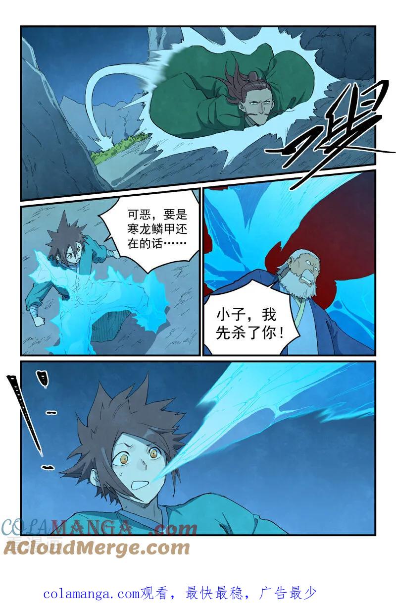 第720话-星武神诀-发飙的蜗牛（第10张）