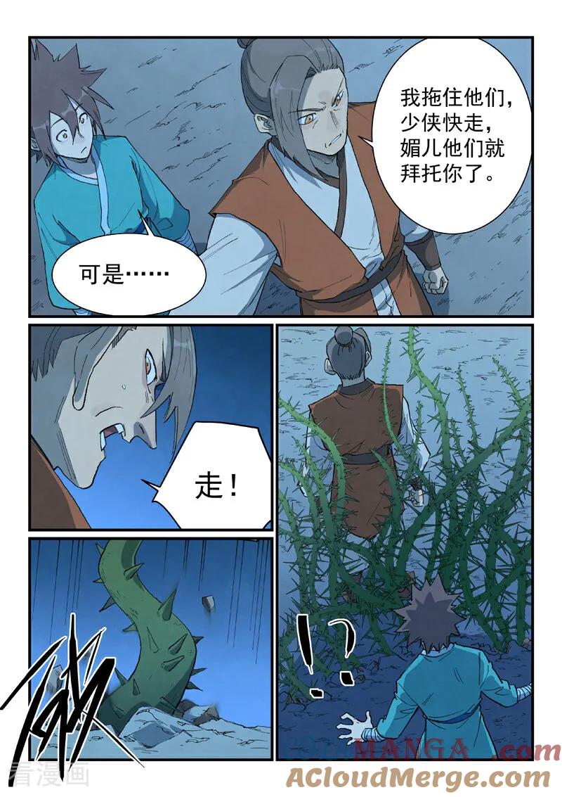 第720话-星武神诀-发飙的蜗牛（第2张）