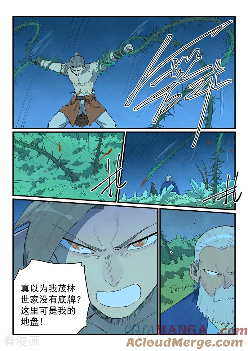 第720话-星武神诀-发飙的蜗牛（第4张）